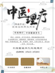 中医理疗