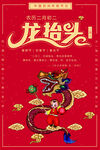 龙抬头