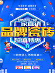 品牌瓷砖