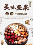 美味坚果
