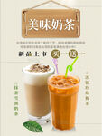 美味奶茶