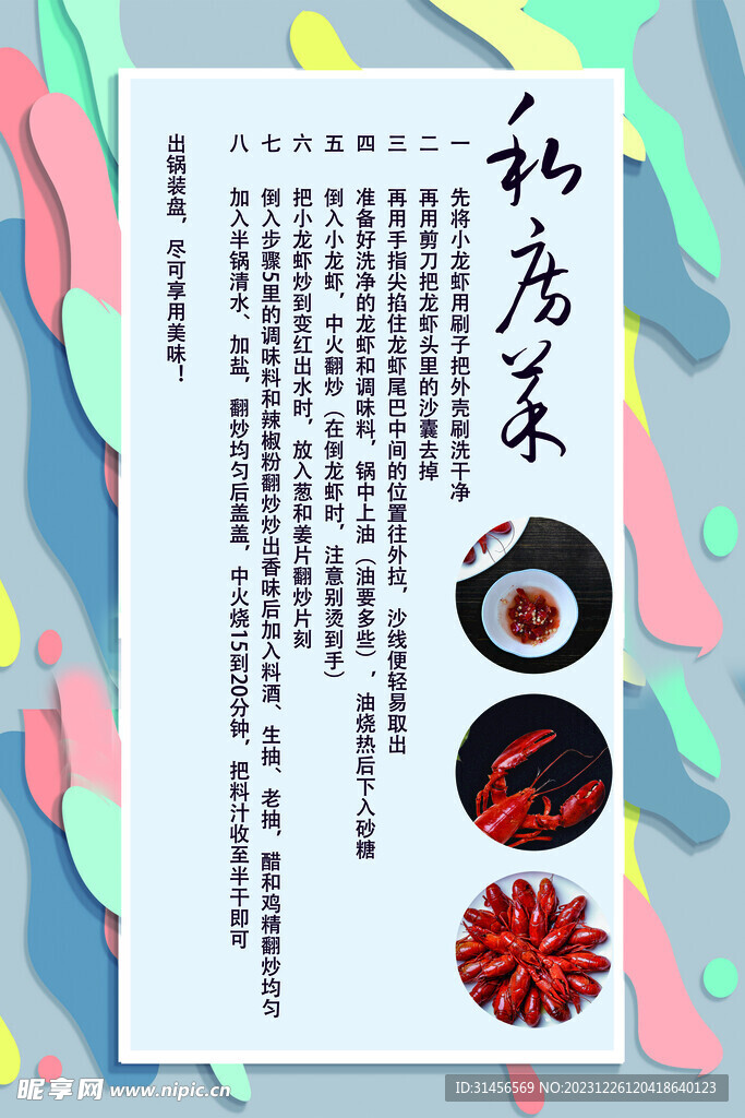 私房菜