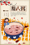 腊八粥