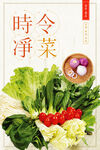 蔬菜