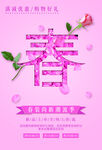 春装促销