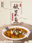 酸菜鱼