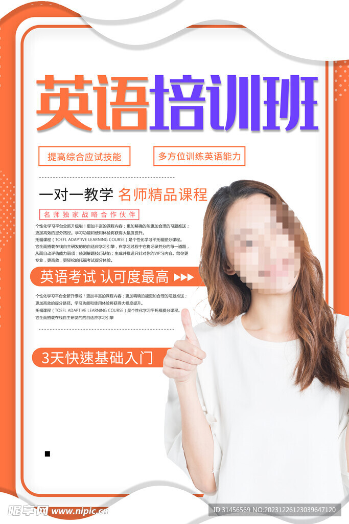 英语培训班