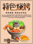 特色烧烤