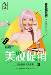 美妆促销