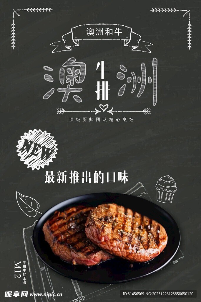 牛排