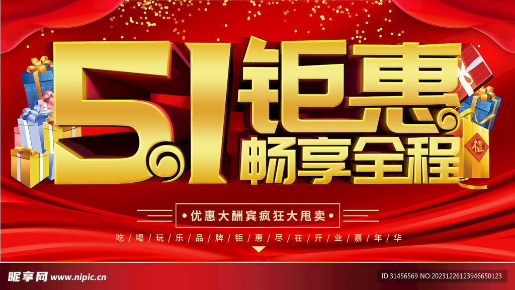 51钜惠