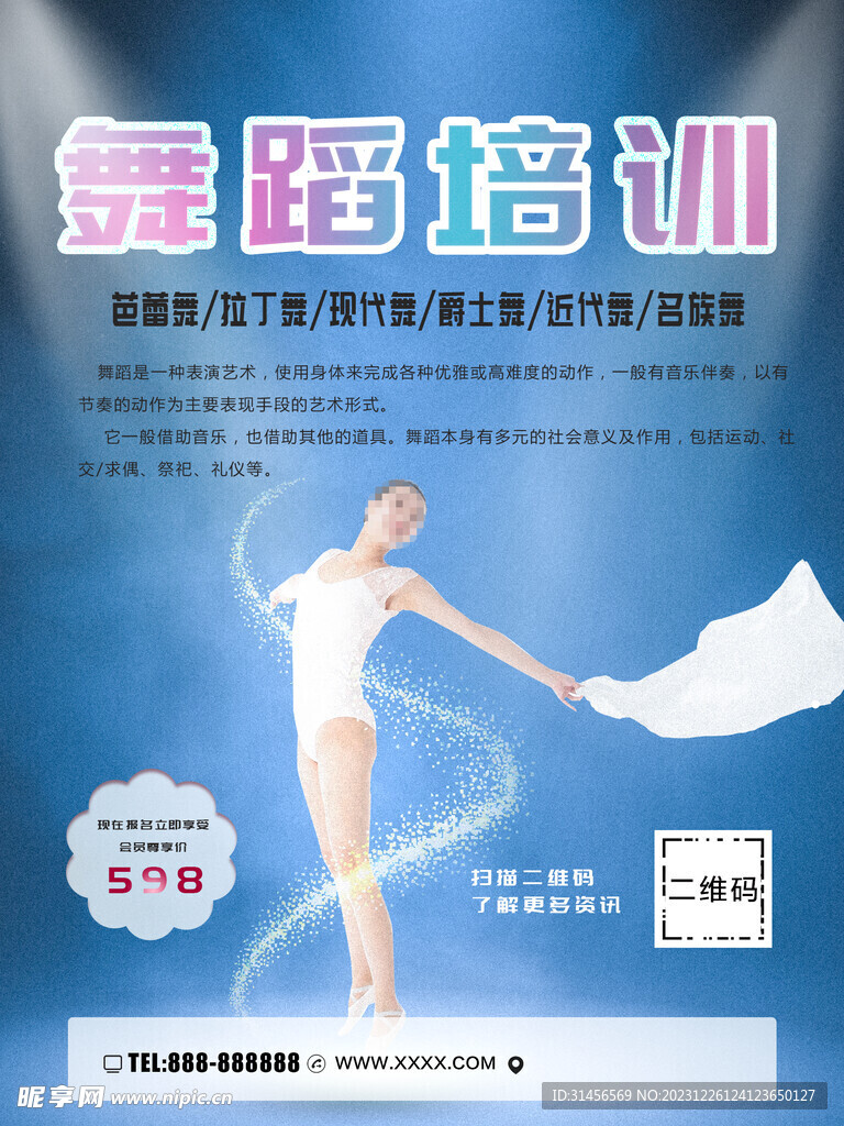 舞蹈培训