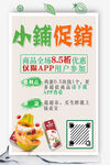 小铺促销