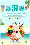 冰淇淋