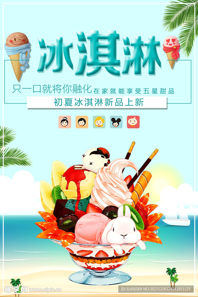 冰淇淋