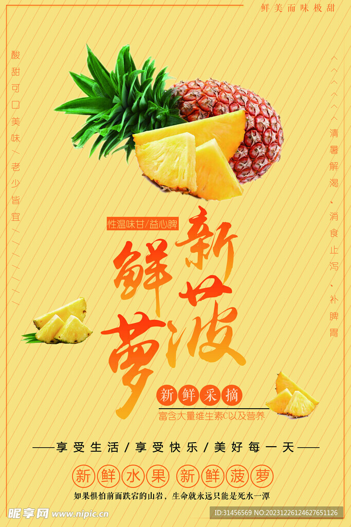 新鲜菠萝