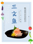 三文鱼
