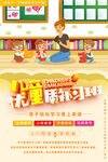 儿童补习班
