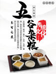五谷杂粮
