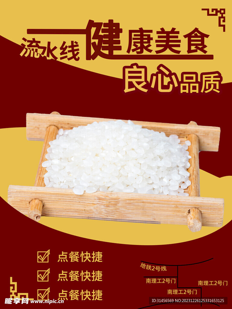大米