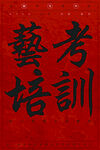 艺考培训