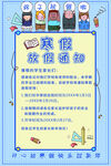 寒假放假通知