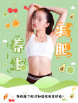 减肥