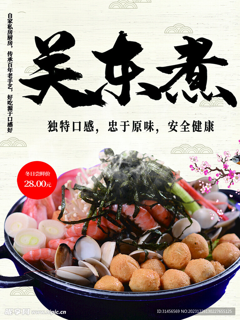 关东煮