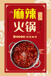 麻辣火锅
