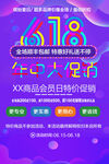 618年中促销