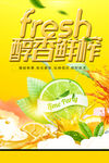 鲜榨果汁