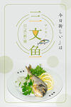 三文鱼