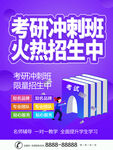考研冲刺班