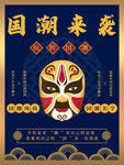 国潮来袭