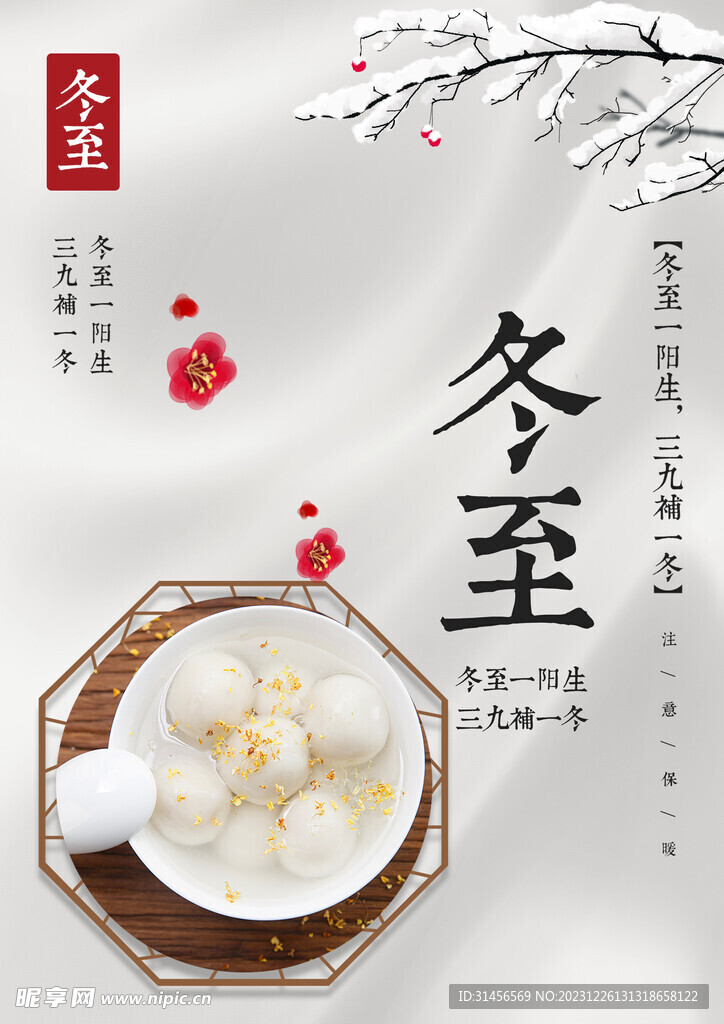 冬至