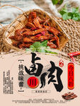 卤肉