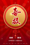 喜报