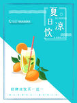 夏日饮品