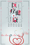 医疗健康