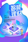 智能理财