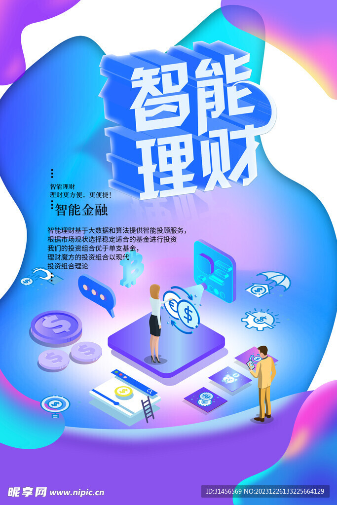 智能理财