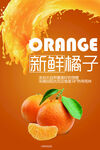 新鲜橘子