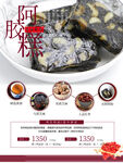 阿胶糕
