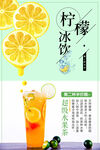 柠檬冰饮