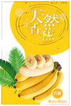 天然香蕉