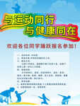 运动会报名