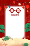 春节放假通知