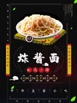 炸酱面