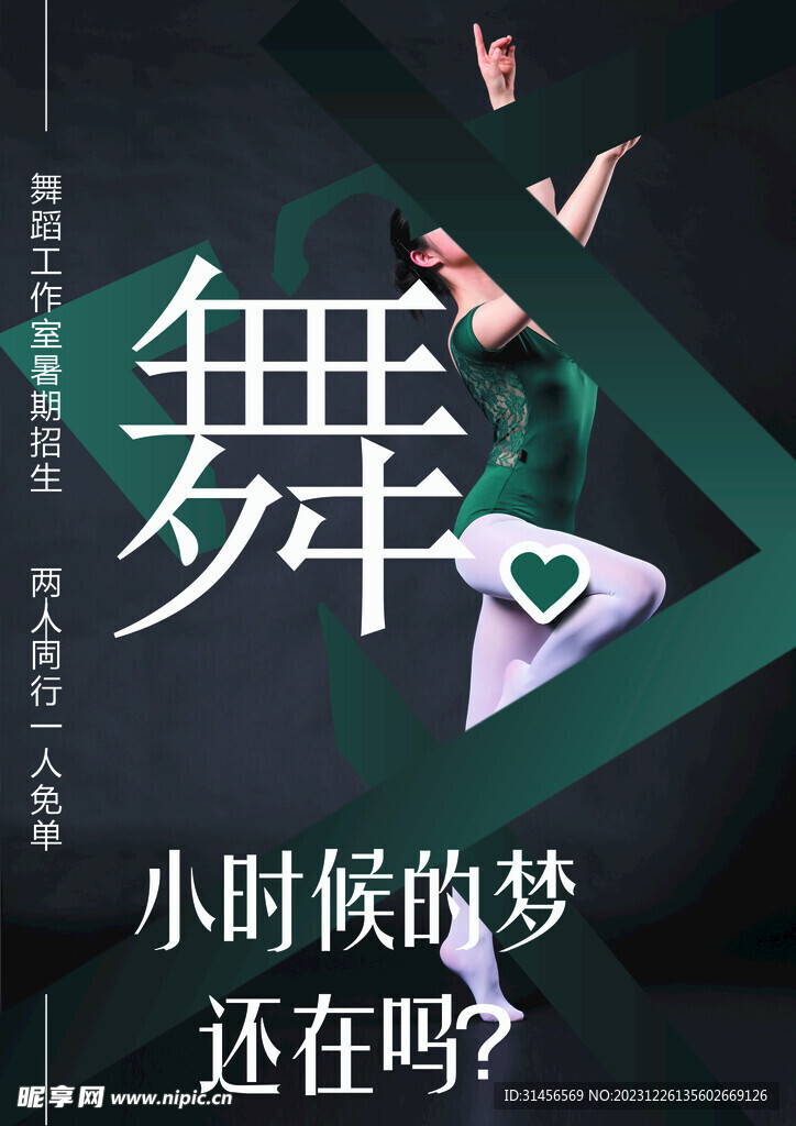 舞蹈培训
