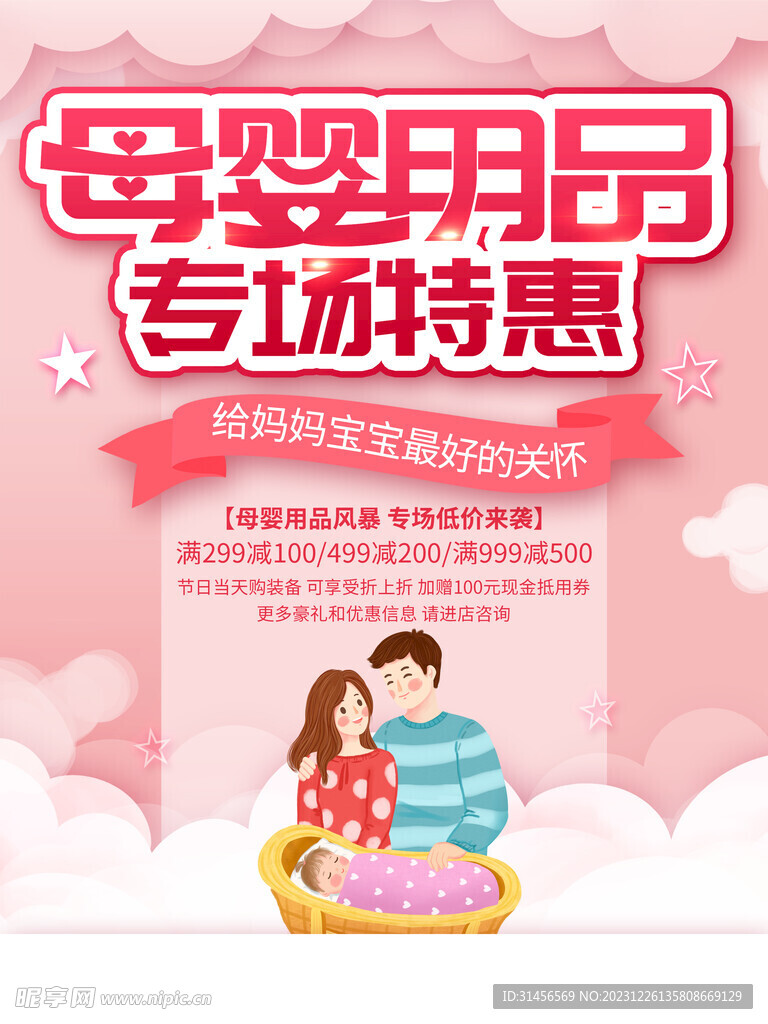 母婴用品专场特惠
